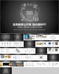 创意黑板教学设计教师说课公开课
