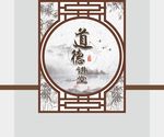 道德讲堂背景