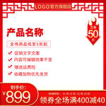 中国风主图直通主图模板
