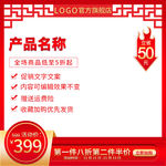 中国风主图直通主图模板