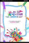 美术班招生海报