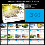 2020年台历