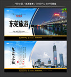 东莞