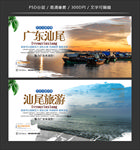 汕尾