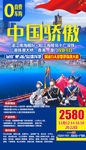 钢珠澳大桥旅游海报2