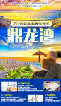 鼎龙湾养生度假旅游海报