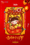 简约大气吉祥中国年新年海报设计
