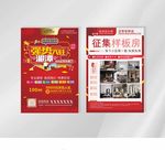 强势入驻宣传单