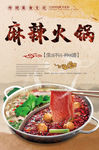 火锅