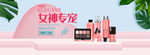 双十一新品护肤彩妆海报