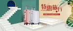 双十一新品旅行箱上新海报
