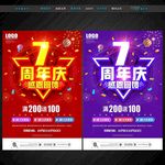 7周年庆