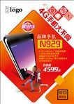 4G手机新春促销台牌