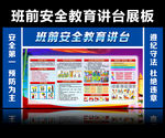 班前安全讲台