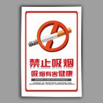 禁止吸烟