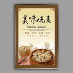 烧麦