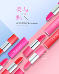 彩妆口红海报设计