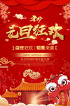 元旦海报