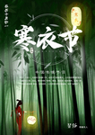 寒衣节