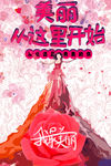 美容 美容海报 美容会议t