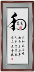 和为贵书法