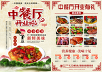 中餐厅开业宣传单