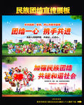 民族团结
