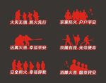 消防文化墙造型