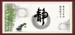 静书法