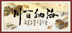 天道酬勤