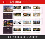 2020台历 房地产 时尚