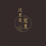这里是。。LOGO