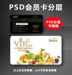 水果店VIP卡