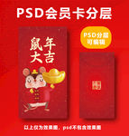 鼠年红包