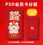 鼠年红包