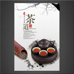 茶道