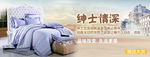 绅士情深床品展板