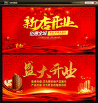 开业