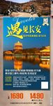 西安 长安 微信单页 旅游 二