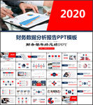 财务数据分析报告企业报表统计P