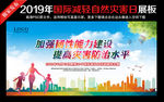 2019年国际减灾日