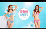 内衣海报
