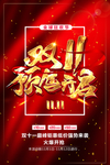 双十一