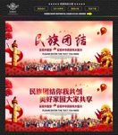 民族团结