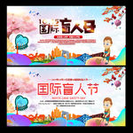 2019国际盲人日