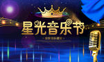 音乐节海报