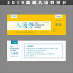 入场券