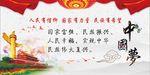 中国梦