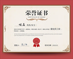 荣誉证书