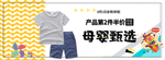 儿童母婴衣服用品玩具海报